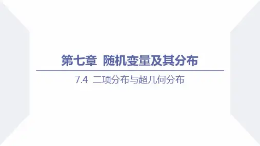 二项分布与超几何分布  课时2  超几何分布(课件)高二数学(人教A版2019选择性必修第三册)