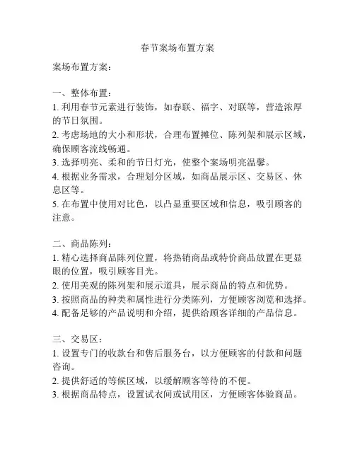 春节案场布置方案