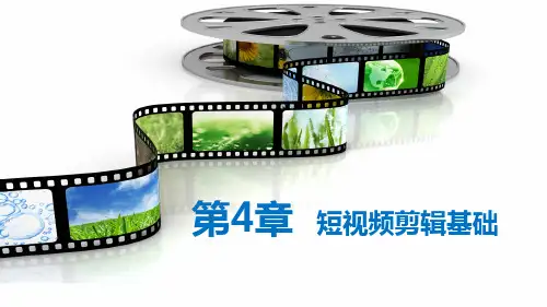 短视频编辑制作实战教程(4-6章-共10章)175精选全文完整版