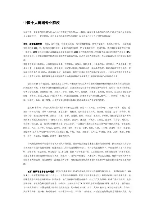 中国十大舞蹈专业院校