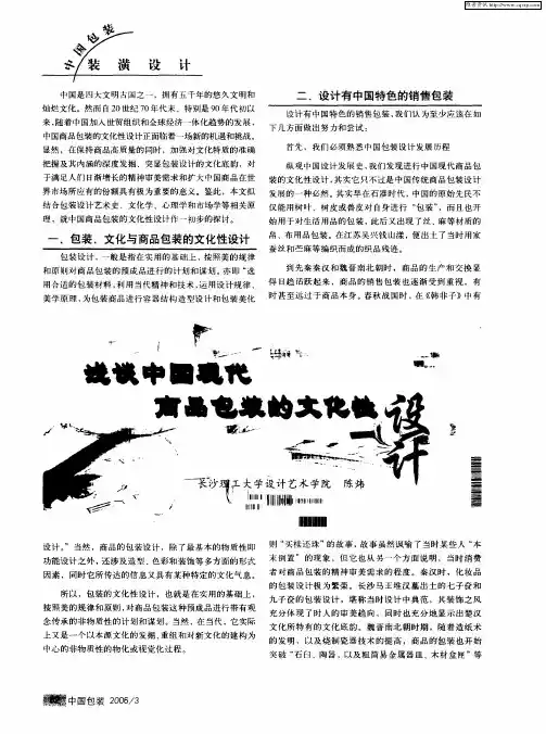 浅谈中国现代商品包装的文化性设计