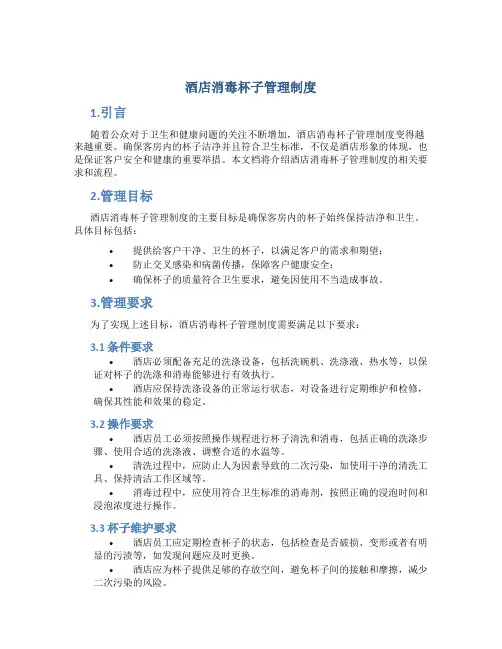 酒店消毒杯子管理制度