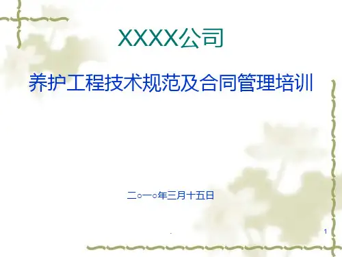 养护工程培训材料水泥路面PPT课件