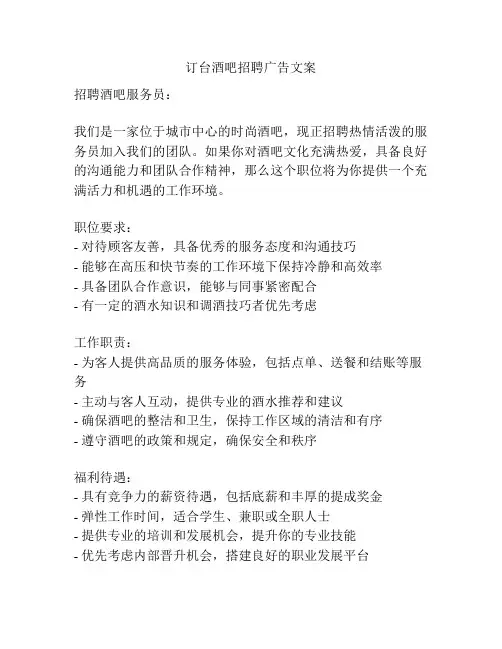 订台酒吧招聘广告文案