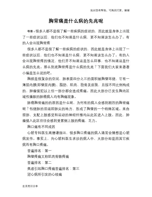 胸背痛是什么病的先兆呢