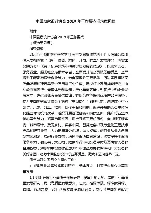 中国勘察设计协会2019年工作要点征求意见稿