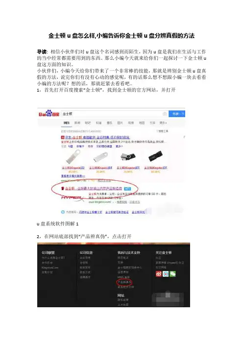 金士顿u盘怎么样,小编告诉你金士顿u盘分辨真假的方法
