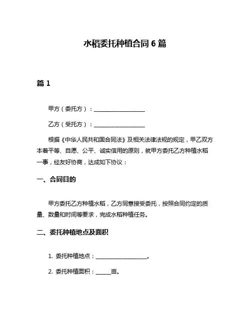 水稻委托种植合同6篇
