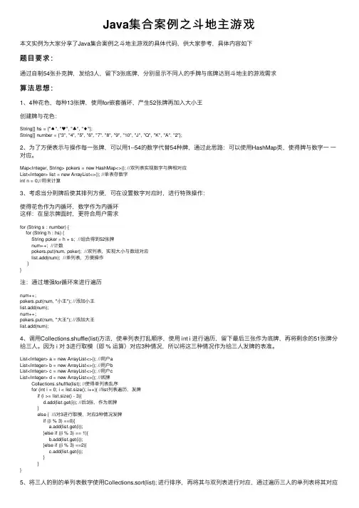 Java集合案例之斗地主游戏