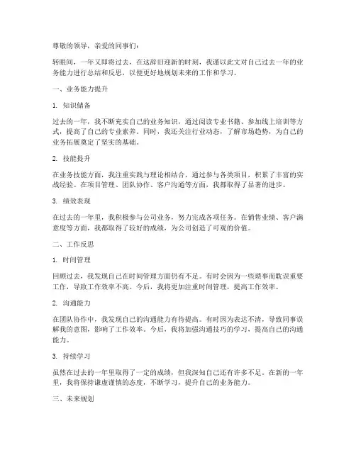 年度业务能力总结范文