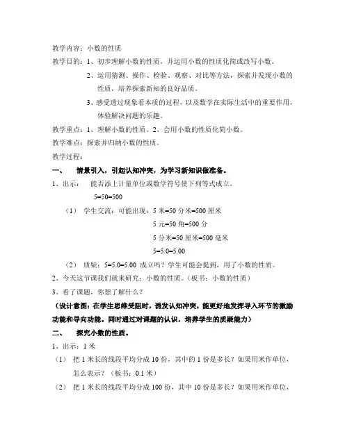 四年级下册数学教案 2.4 小数的性质  沪教版 (3)