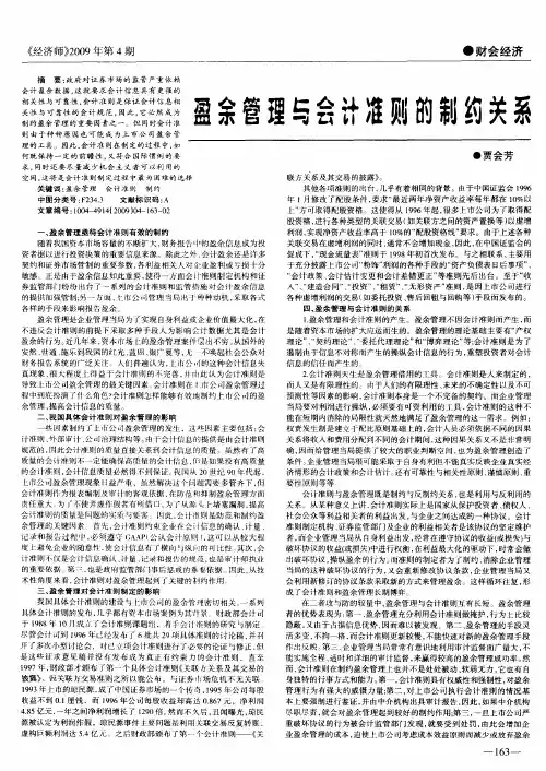 盈余管理与会计准则的制约关系