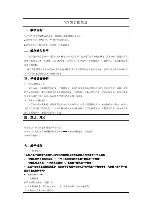 人教B版高中数学必修一《第一章 集合 1.1 集合与集合的表示方法 1.1.1 集合的概念》_63