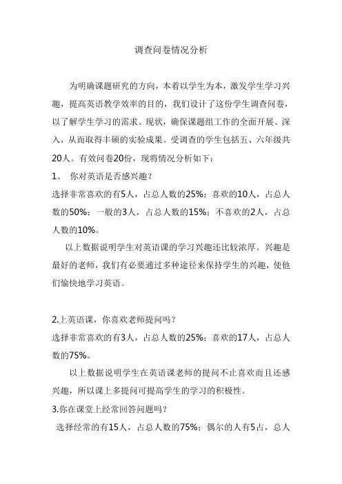 调查问卷学情分析