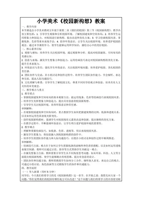 小学美术《校园新构想》教案