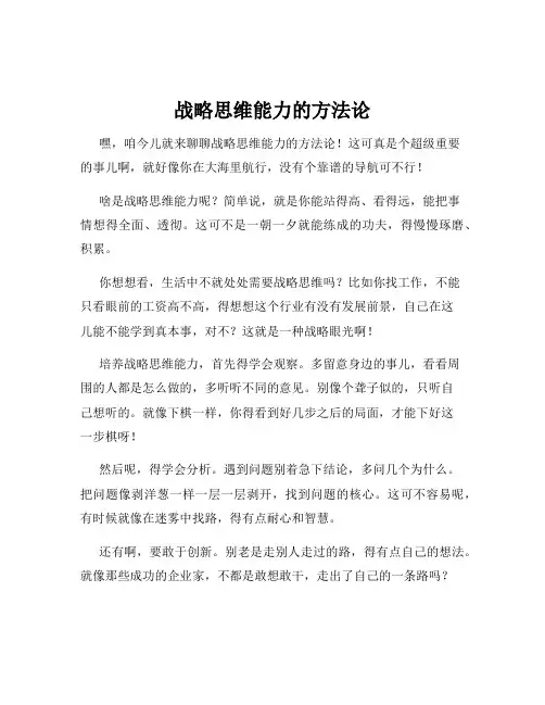 战略思维能力的方法论