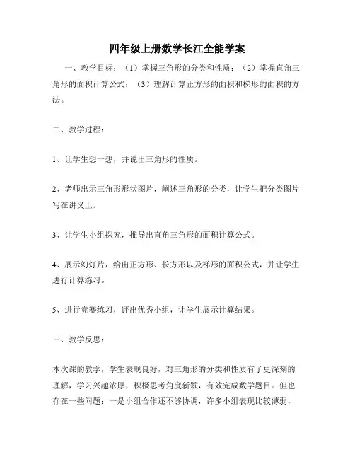 四年级上册数学长江全能学案