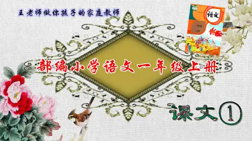 7、部编小学语文一年级上 课文1秋天