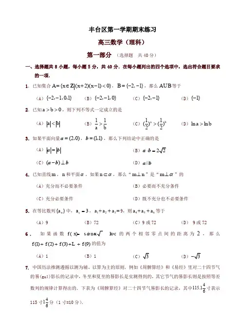 2019-2020年丰台区高三上学期期末考试数学(理)试题(有答案)