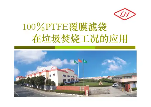 100%PTFE在垃圾焚烧