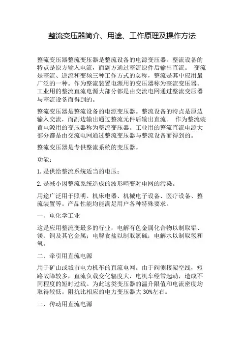 《整流变压器简介》word版