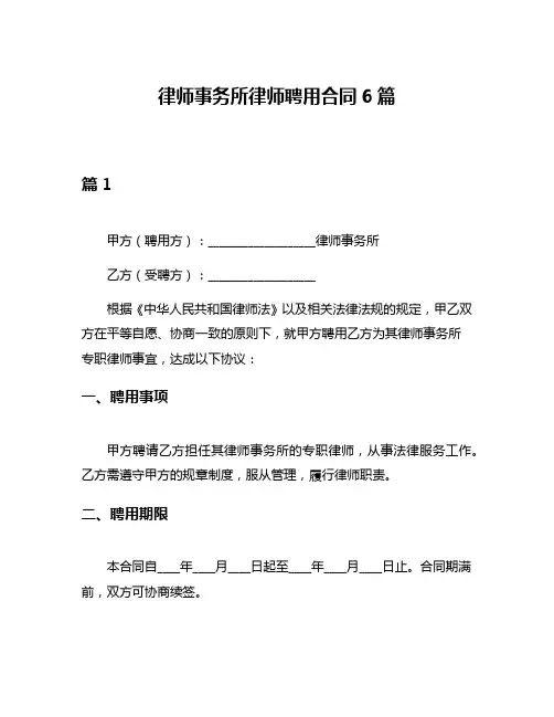 律师事务所律师聘用合同6篇