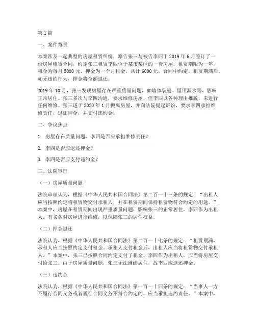 房屋租赁纠纷法律案例(3篇)