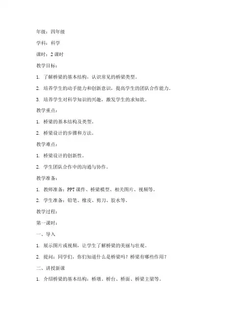 小学生桥梁设计教案模板