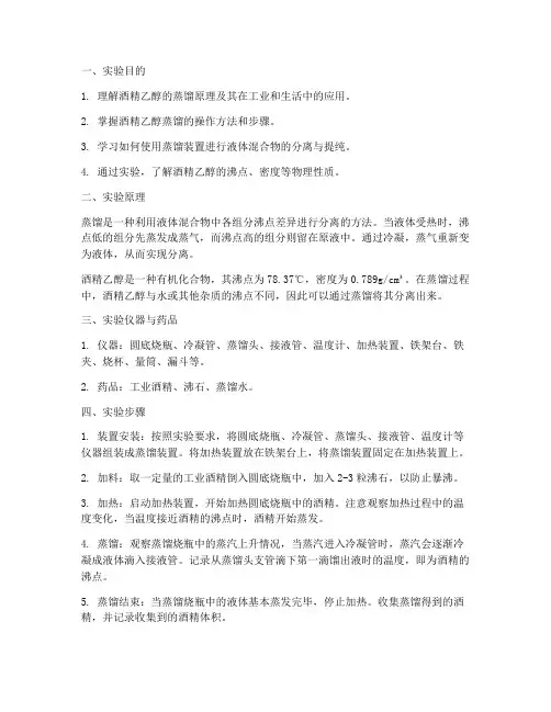 酒精乙醇实验报告