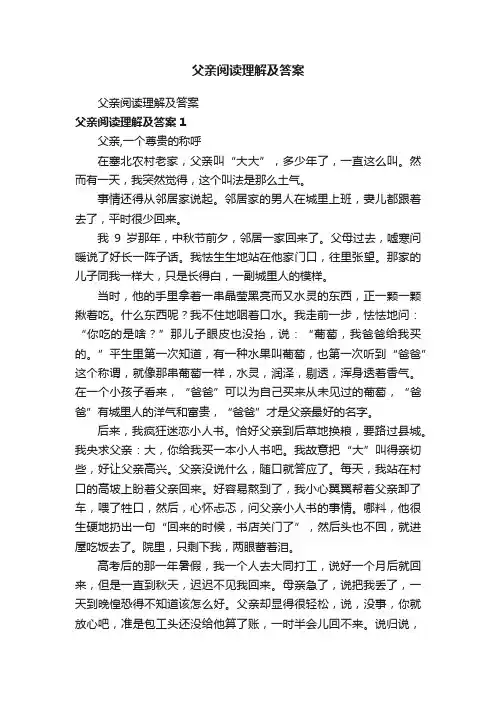 父亲阅读理解及答案