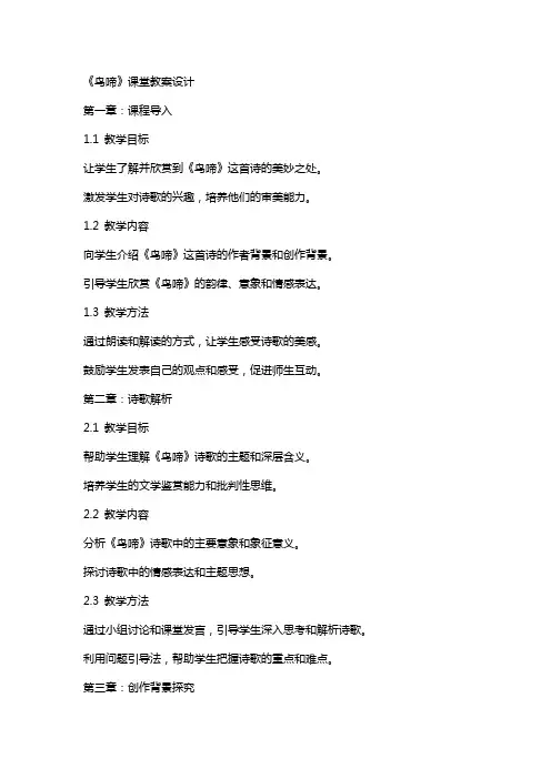 《鸟啼》课堂教案设计