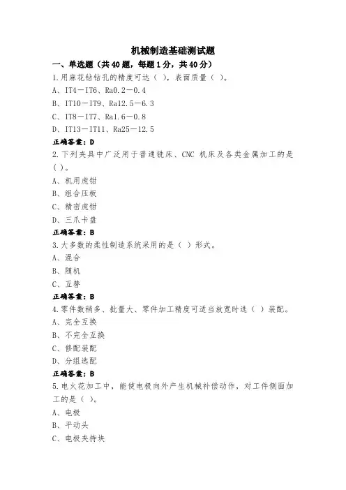 机械制造基础测试题