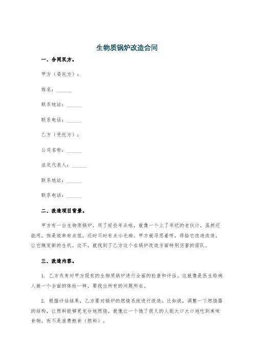 生物质锅炉改造合同