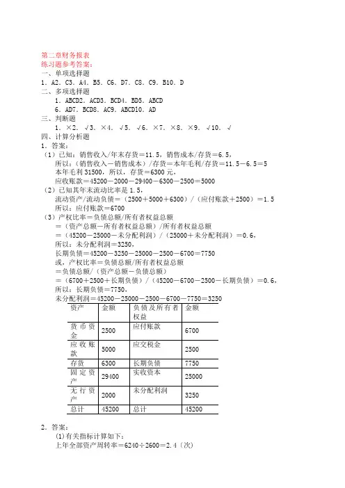 财务管理学课后答案中国农业出版社[教学]
