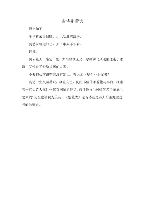 古诗别董大