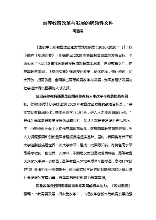 高等教育改革与发展的纲领性文件
