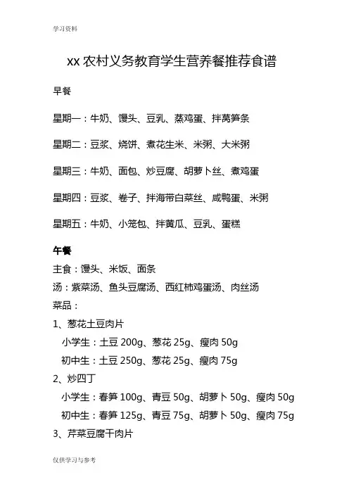 农村义务教育学生营养餐推荐食谱教学文案
