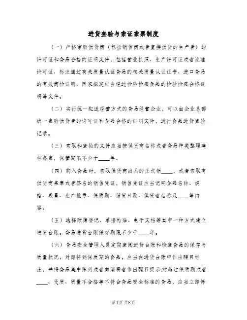 进货查验与索证索票制度(4篇)