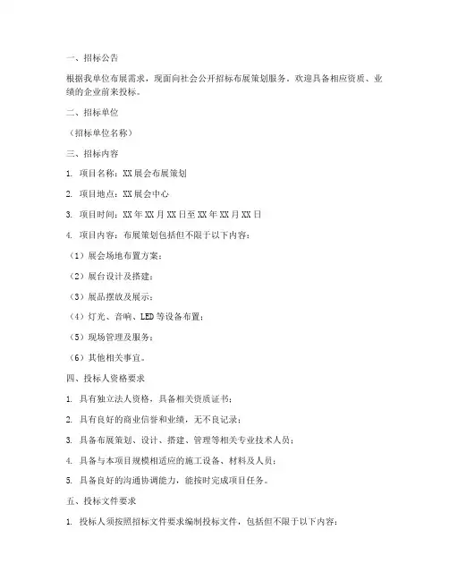 布展策划招标文件