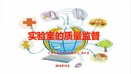 CNAS实验室的质量监督