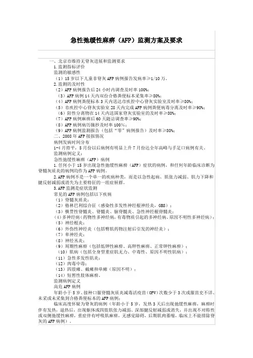 急性弛缓性麻痹