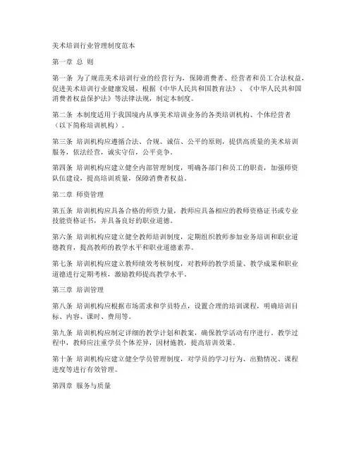 美术培训行业管理制度范本