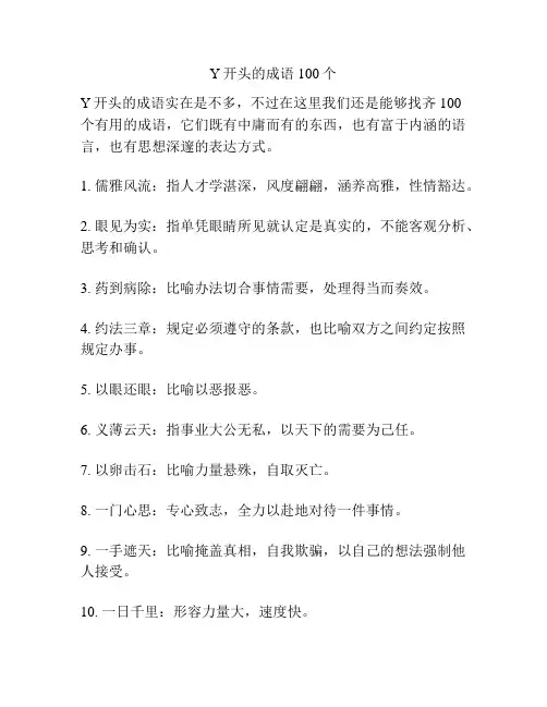 Y开头的成语100个
