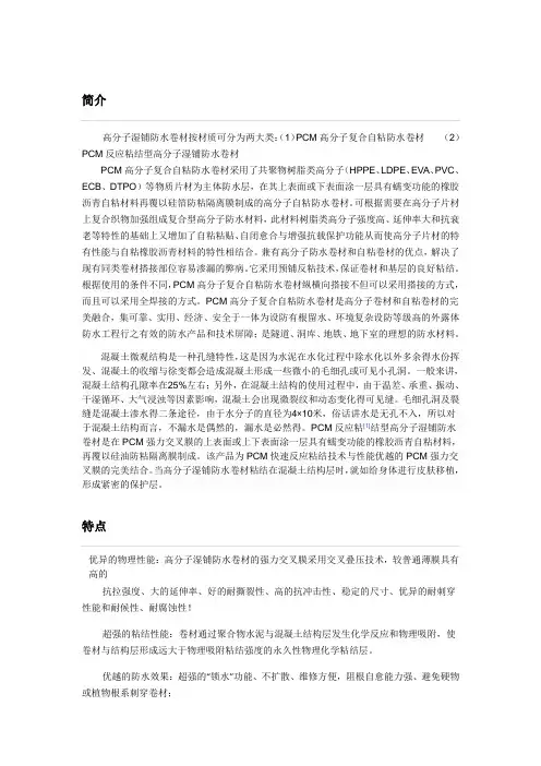 高分子湿铺防水卷材