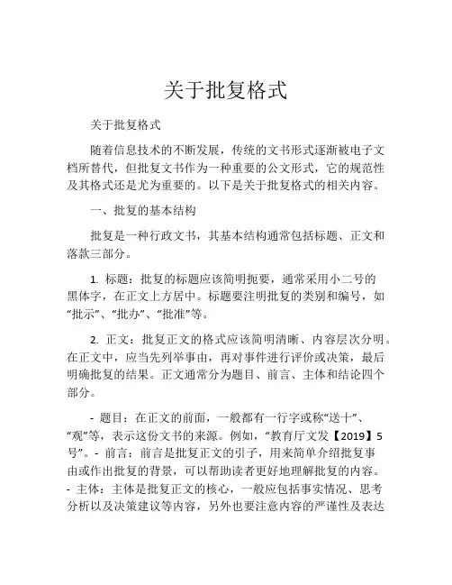 关于批复格式