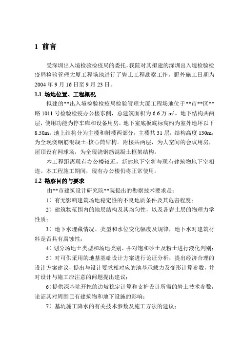 大厦岩土工程勘察报告