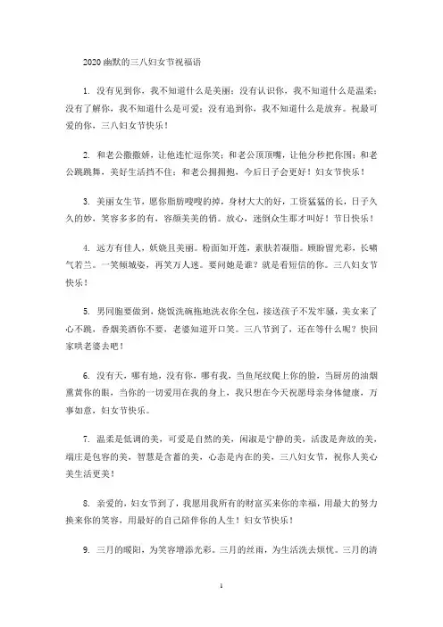 幽默的三八妇女节祝福语(最新)