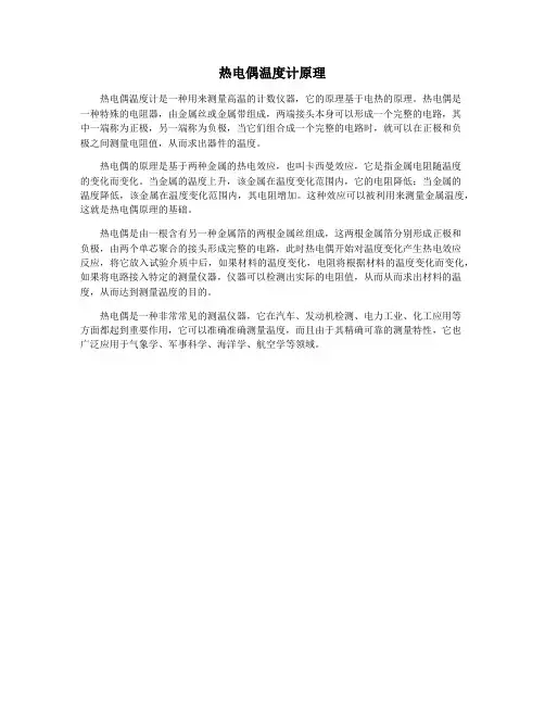 热电偶温度计原理