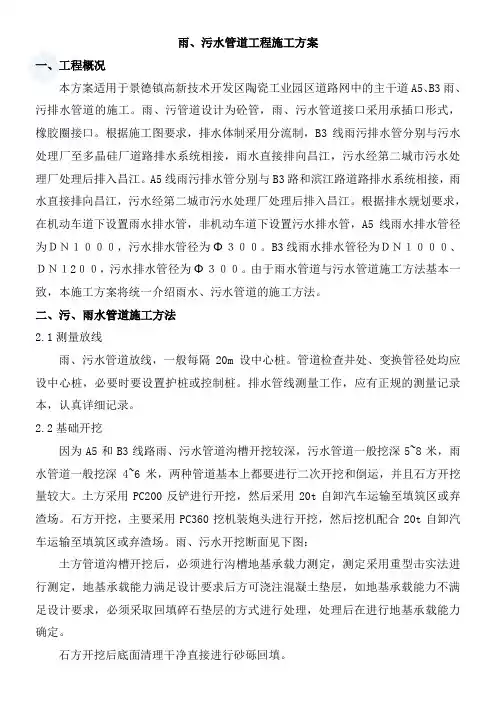 市政工程雨污水管道施工方案