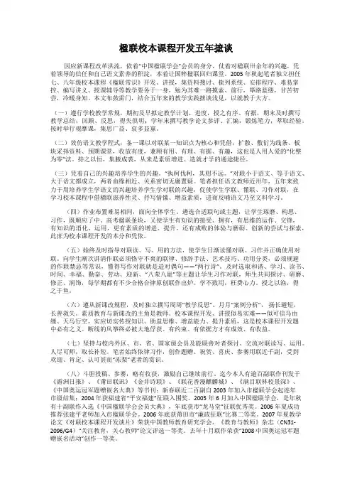 楹联校本课程开发五年摭谈